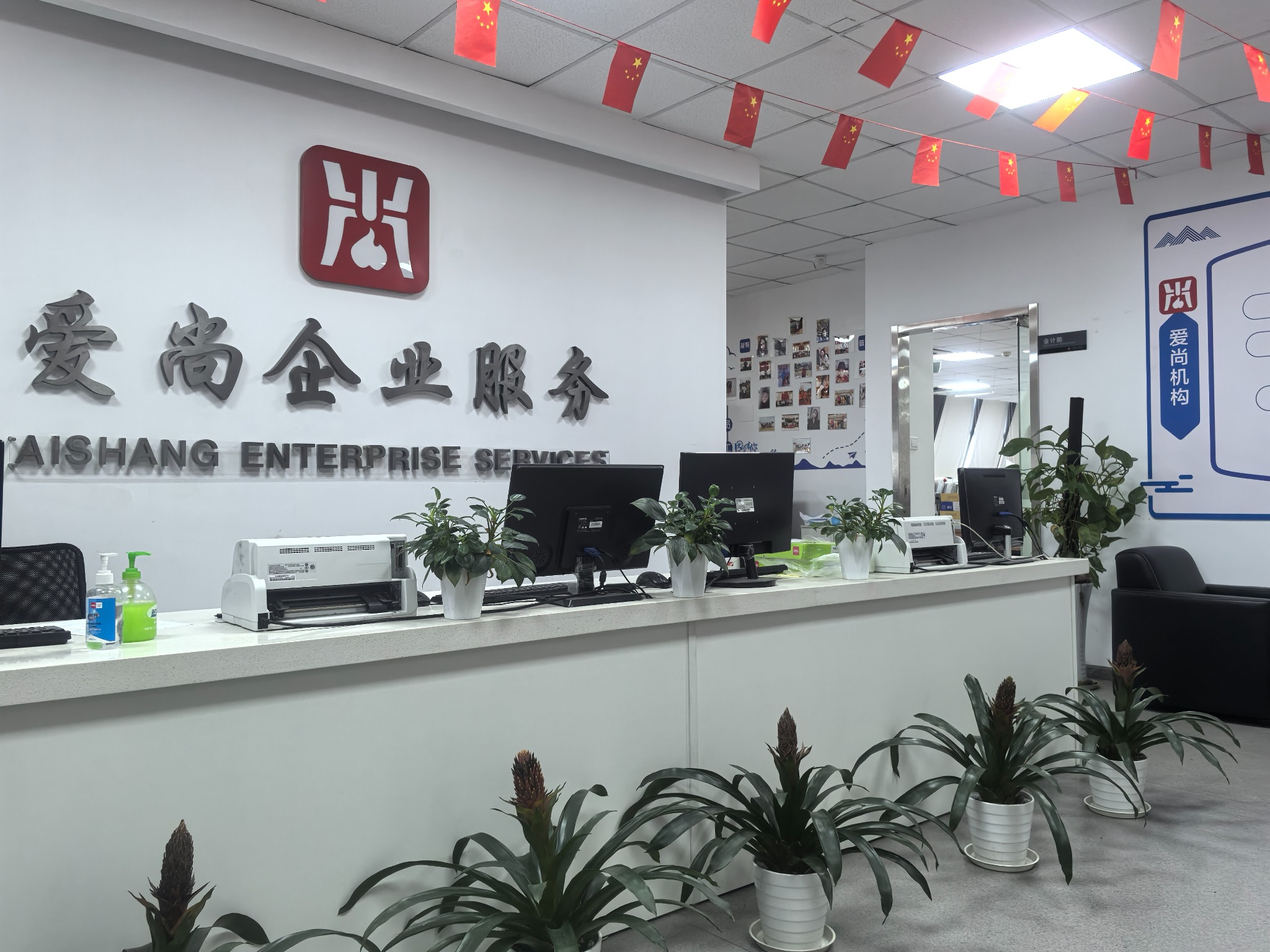宁波爱尚创业服务有限公司前台实景